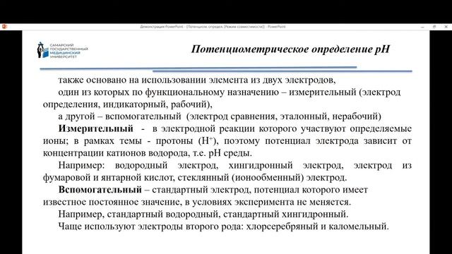 Потенциометрические определения.