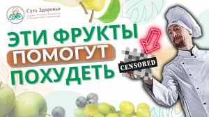 ТОП-5 продуктов, от которых ты 100% ПОХУДЕЕШЬ! Как похудеть БЕЗ диет, тренировок и спорта?