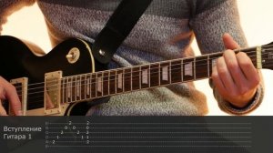 Как играть на гитаре Воспоминания о былой любви - Король и шут ( видеоурок Guitar riffs) + табы