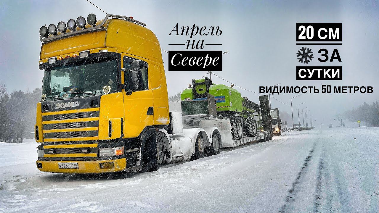Попал в снежную бурю / Весна 2024 / 4K