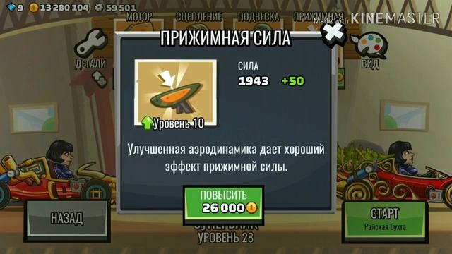 ?Hill Climb Racing 2 ? Ровно год играем. Прокачка на 15 лямов: деталей, тюнинг формула/Супербайк! смотреть онлайн