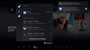 Discord на PlayStation 5. Обзор приложения и как работает?