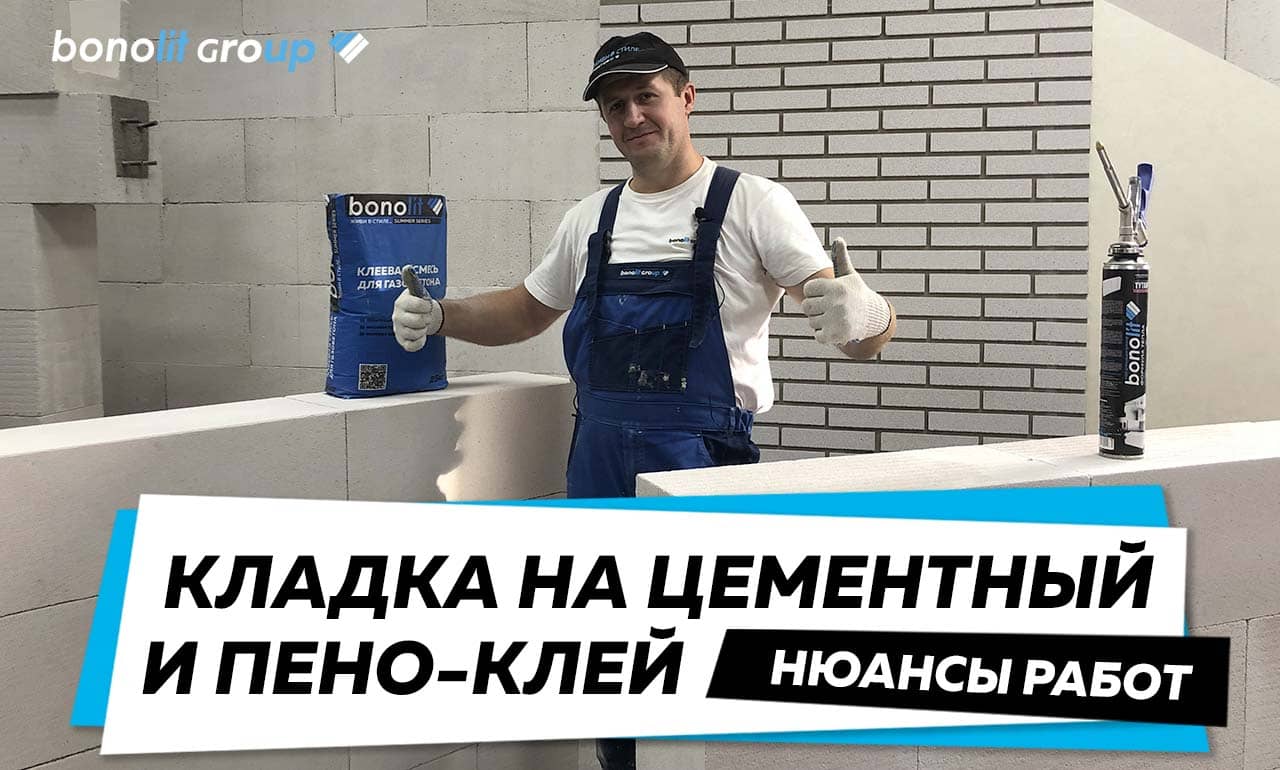 Купить Пену Для Газосиликатных Блоков