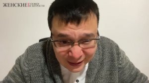 Женские уловки и хитрости, манипулируем мужчинами. Денис Байгужин.