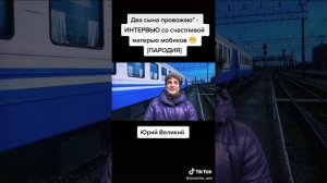 Два сына провожаю - два зуба поменяю ?