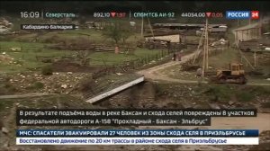 Сход селя в Кабардино-Балкарии. Введен режим чрезвычайной ситуации