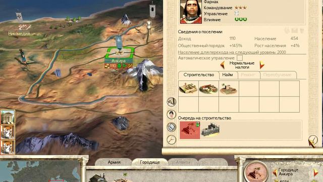 играю в Rome Total war кампания за Понт 1 смотреть онлайн