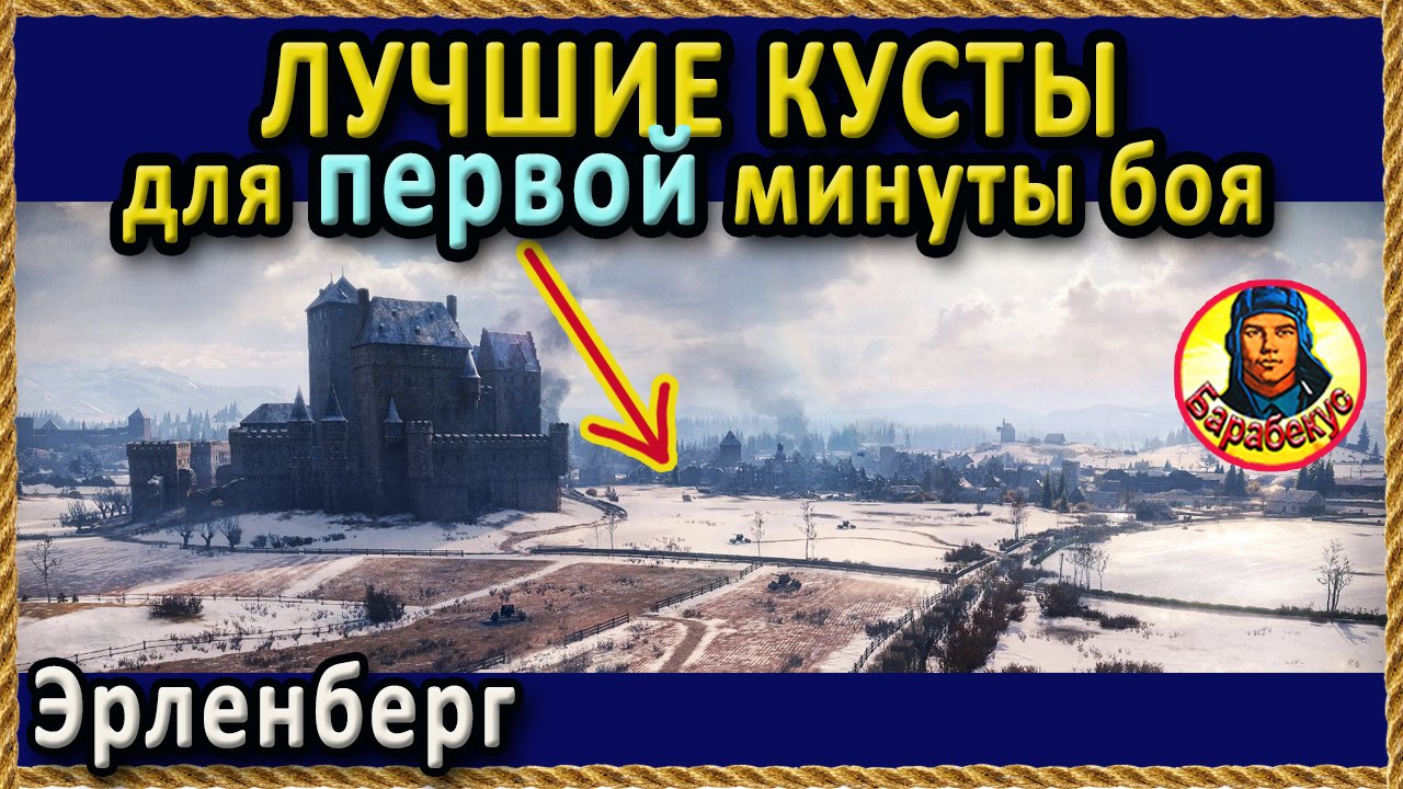 Кто такой барабекус в world of tanks фото