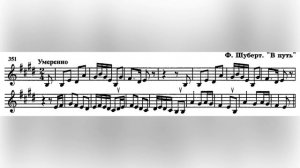№351 (4кл.) Пунктирный ритм