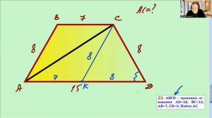 ДИАГОНАЛЬ ТРАПЕЦИИ. Уроки геометрии. Часть 1.