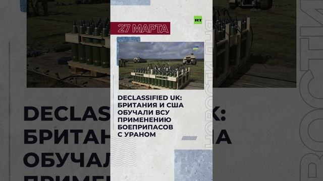 Новости 27 марта за 60 секунд