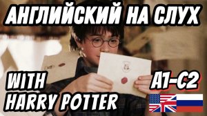 Учим английский по книге Harry Potter. Эпизод с письмами. Скажи "да" прочтению книг в оригинале!