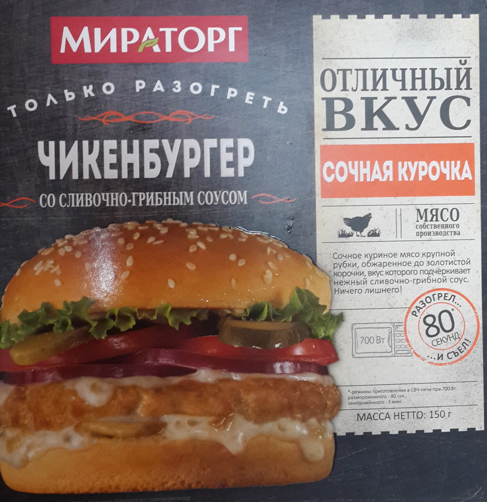 ЧИКЕНБУРГЕР ОТ МИРАТОРГ ЗА 75р. Со сливочно-грибным соусом. Что в коробке?