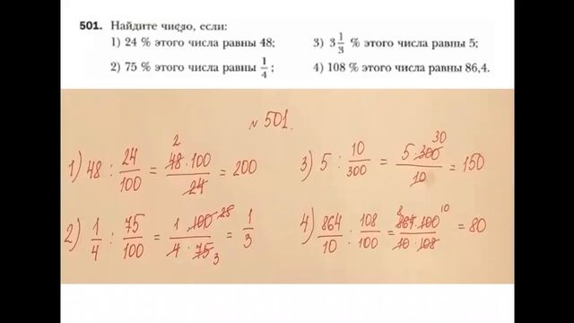 Математика 6б Нахождение числа по заданному значению его дроби смотреть онлайн