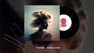 T1One - Небо моё (2022)