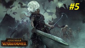 Прохождение за Вампиров #5