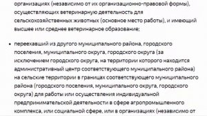 Нам положено 70%! или "Социальная выплата на жильё в сельской местности!"
