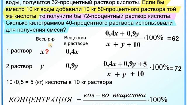 ЕГЭ задание 11 Задача на концентрацию Система уравнений
