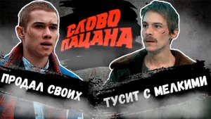 САМЫЙ ПРОТИВОРЕЧИВЫЙ СЕРИАЛ НА СВЕТЕ #словопацана