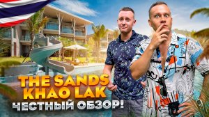 ТАИЛАНД. КАО ЛАК. Обзор отеля THE SANDS KHAO LAK BY KATATHANI. Почему сюда едут люди?