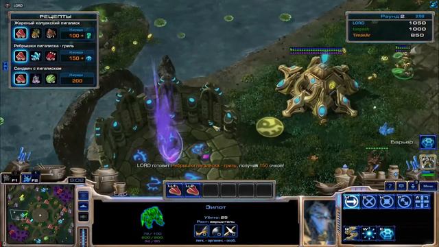 Лучший повар Айура, или что едят протосы | StarCraft 2 смотреть онлайн