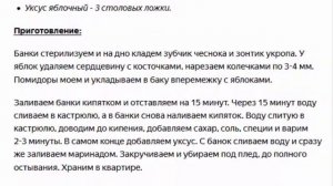 Помидоры с яблоками по немецкому рецепту на зиму