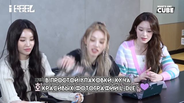 (G)I-DLE распаковывают👑 6 мини-альбом [I feel] (озвучка by Liwrixx) смотреть онлайн