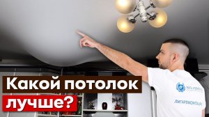 Какой потолок выбрать: натяжной потолок или потолок из гипсокартона? Сравнение цен и эксплуатации