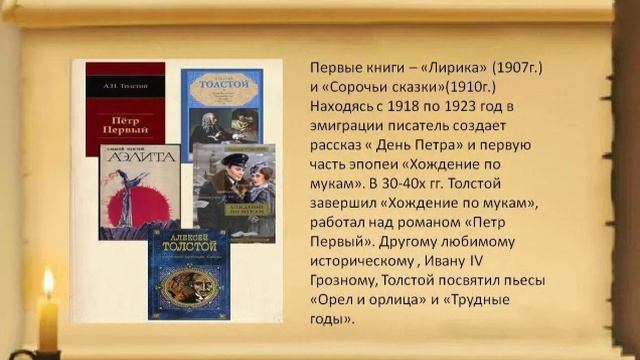 Алексей Николаевич Толстой - советский писатель