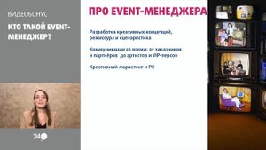 О профессии event-менеджера