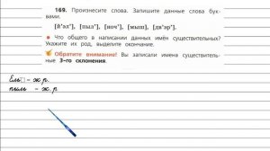 Упражнение 169 - Русский язык 4 класс (Канакина, Горецкий) Часть 1