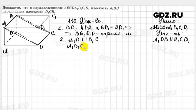№ 110 - Геометрия 10-11 класс Атанасян смотреть онлайн