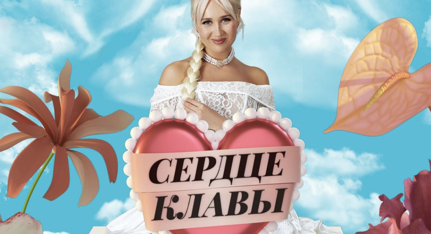 Клава после проекта сердце