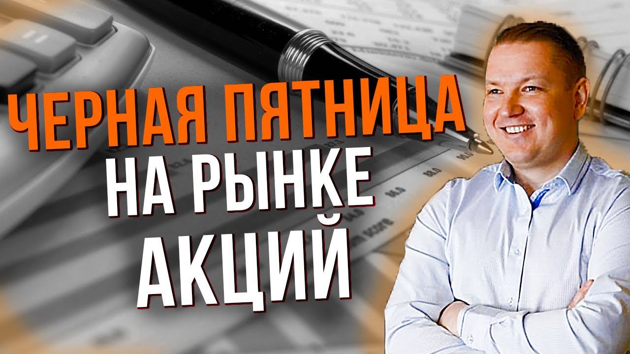 СТОИМОСТЬ АКЦИЙ ПАДАЕТ? / ПРИЧИНЫ ПАДЕНИЯ РЫНКА |  ОБЗОР АКЦИЙ ТИНЬКОФФ, ТАТНЕФТЬ, РУСАЛ