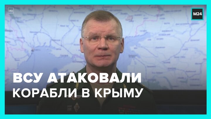 Украина атаковала корабли Черноморского флота в Севастополе с помощью дронов – Москва 24