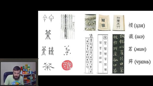 "Канон чая в иллюстрациях" (Цю Цзипин). Часть 1. Запись потока "Читальный зал" / ПроливаемТут смотреть онлайн