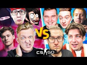 ШОУМАТЧ БАНДА ЮТУБА 5 VS 5 В CS:GO