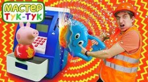 Видео про игрушки. Свинка Пеппа доигралась! Тук тук Шоу.mp4