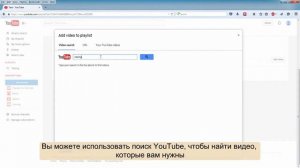 Как создать список воспроизведения на YouTube