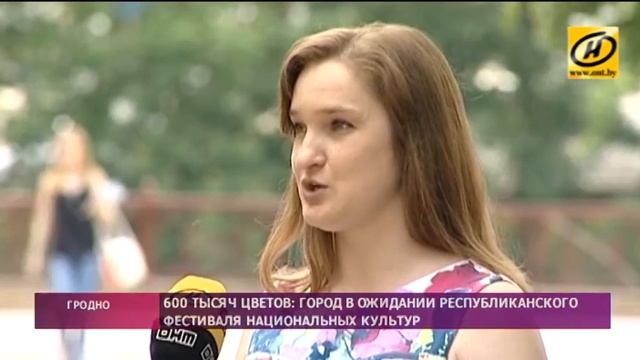 600 тысяч цветов украсили Гродно к Республиканскому фестивалю национальных культур смотреть онлайн