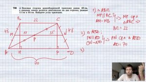 №798. Боковая сторона равнобедренной трапеции равна 48 см, а средняя линия делится диагональю на дв