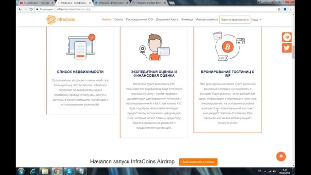 INFRACOINS - децентрализированная платформа для работы с недвижимостью смотреть онлайн