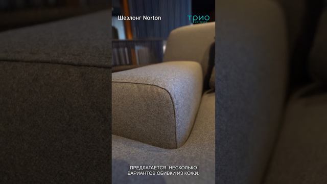 Шезлонг Norton от Meridiani