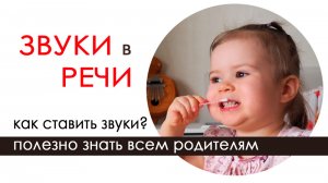 Ставим звуки малышам! Логопедические занятия дома с мамой. Советы логопеда.