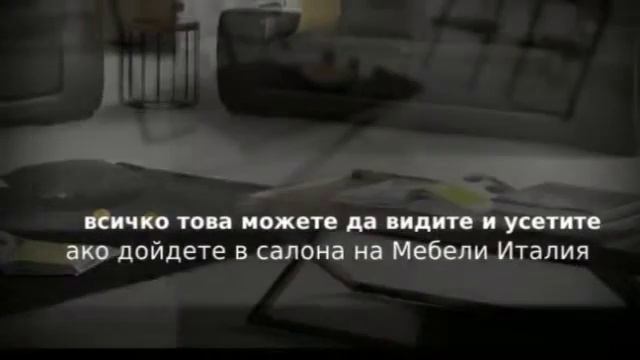 Мебели Италия