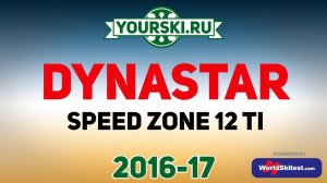 Тесты горных лыж Dynastar SpeedZone 12 Ti (Сезон 2016-17)