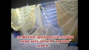 Оформление сцены.Деревья из ткани для детского праздника .