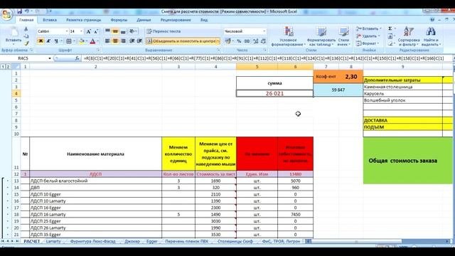 Как работать со сметой
