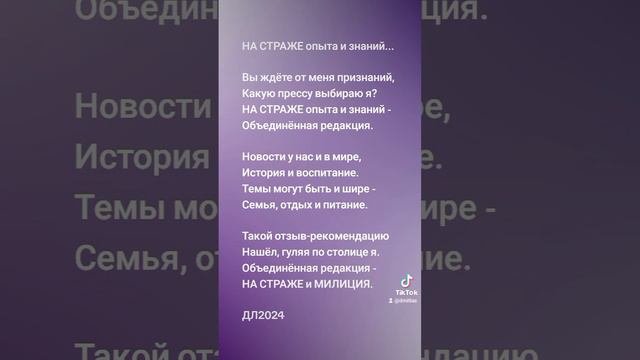 НА СТРАЖЕ опыта и знаний...