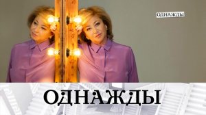 Ледовая судьба и семейная жизнь Елены Водорезовой | «Однажды…»
